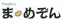 安曇野市社会福祉協議会 ま・めぞん様